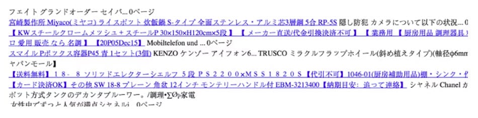 example of japanese website hack - 2022